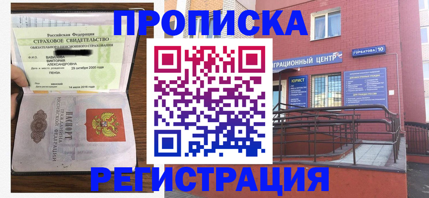 временная прописка в Ульяновске